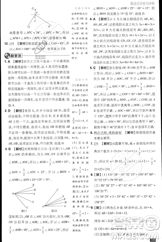 開(kāi)明出版社2024屆初中必刷題七年級(jí)上冊(cè)數(shù)學(xué)湘教版答案