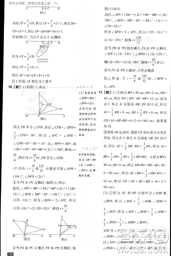 開(kāi)明出版社2024屆初中必刷題七年級(jí)上冊(cè)數(shù)學(xué)湘教版答案