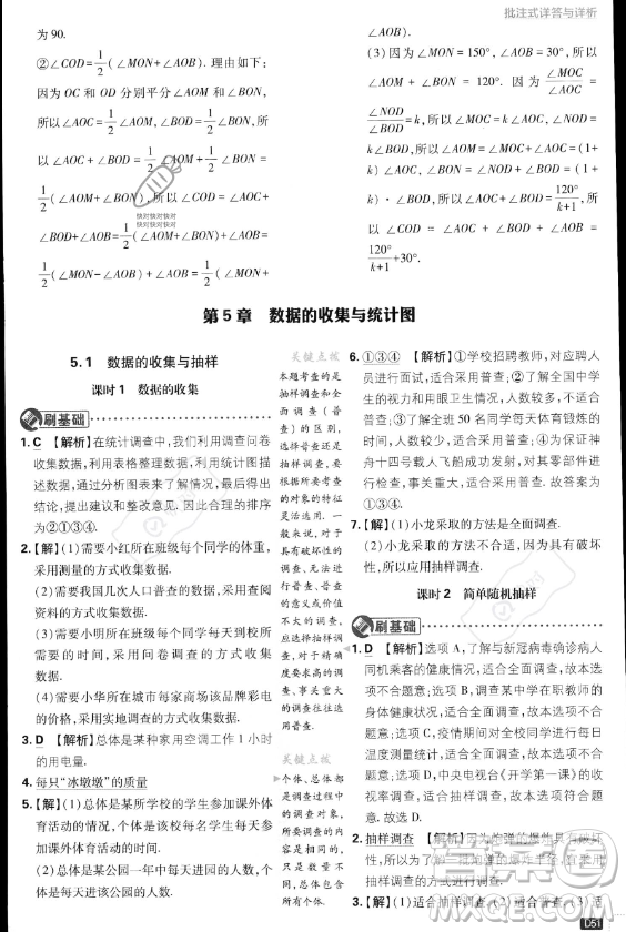 開(kāi)明出版社2024屆初中必刷題七年級(jí)上冊(cè)數(shù)學(xué)湘教版答案