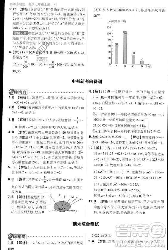 開(kāi)明出版社2024屆初中必刷題七年級(jí)上冊(cè)數(shù)學(xué)湘教版答案