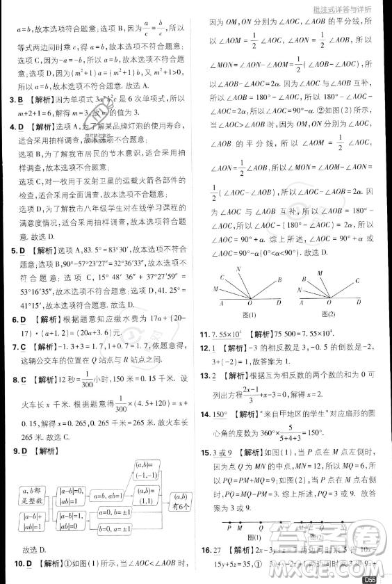 開(kāi)明出版社2024屆初中必刷題七年級(jí)上冊(cè)數(shù)學(xué)湘教版答案