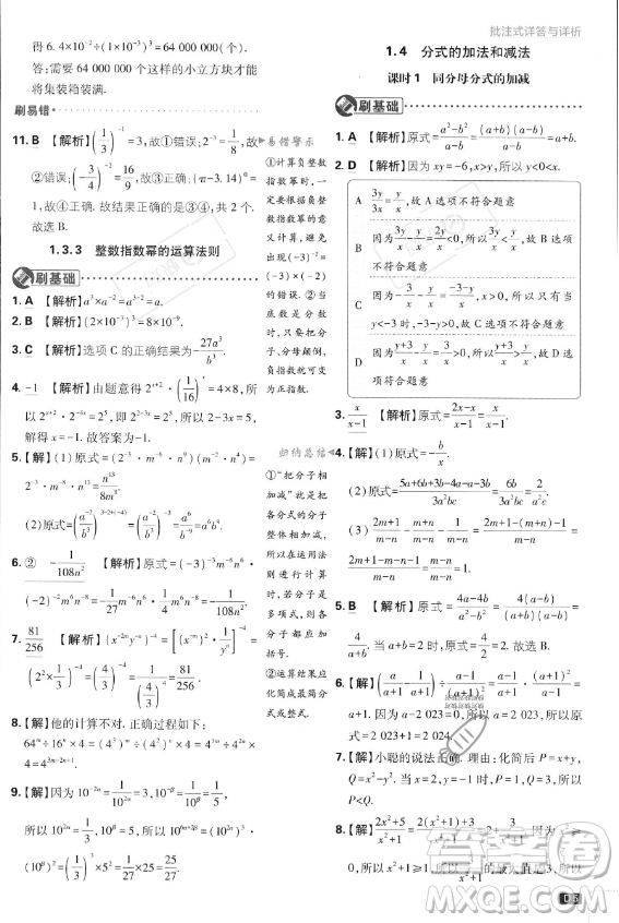 開明出版社2024屆初中必刷題八年級上冊數(shù)學湘教版答案