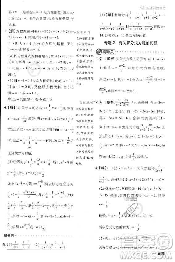 開明出版社2024屆初中必刷題八年級上冊數(shù)學湘教版答案