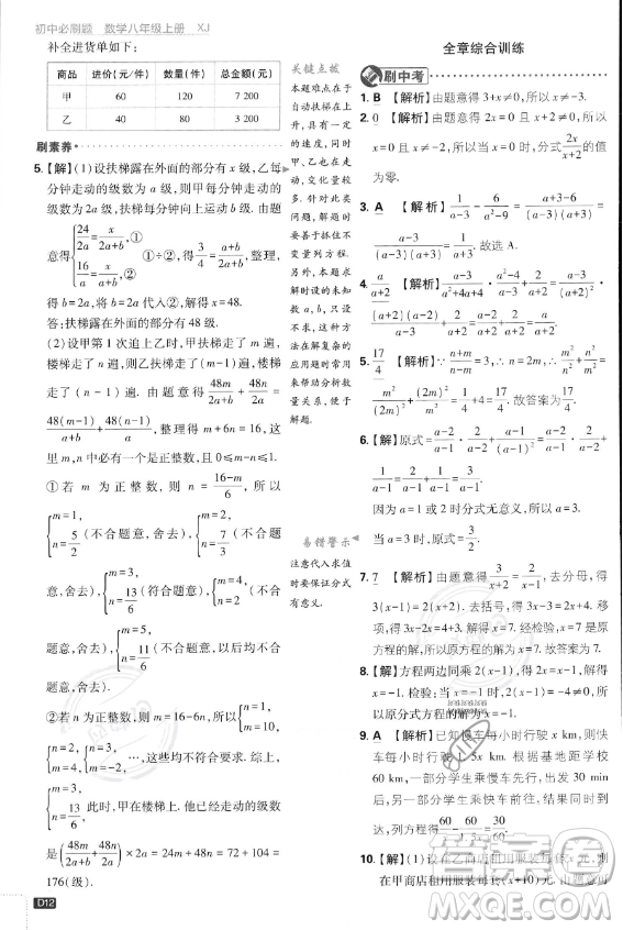 開明出版社2024屆初中必刷題八年級上冊數(shù)學湘教版答案