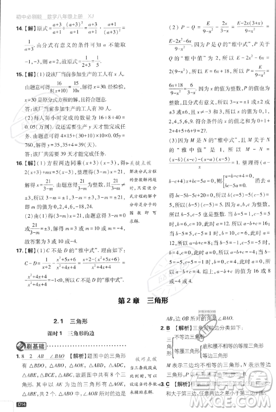 開明出版社2024屆初中必刷題八年級上冊數(shù)學湘教版答案