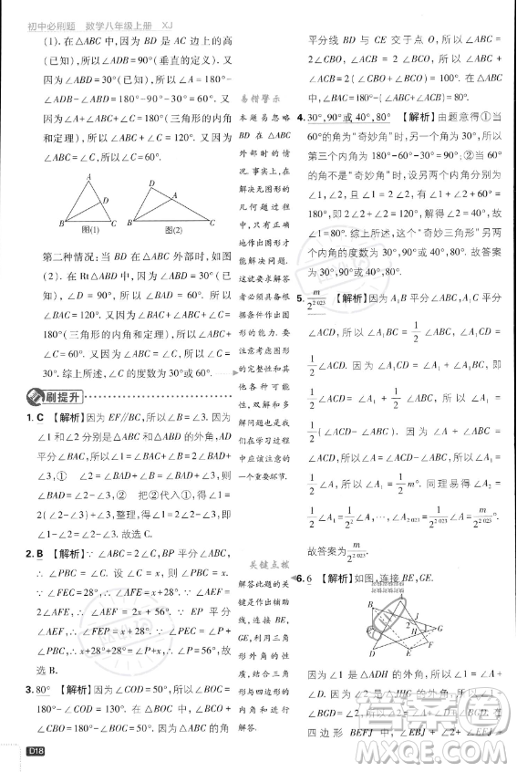 開明出版社2024屆初中必刷題八年級上冊數(shù)學湘教版答案