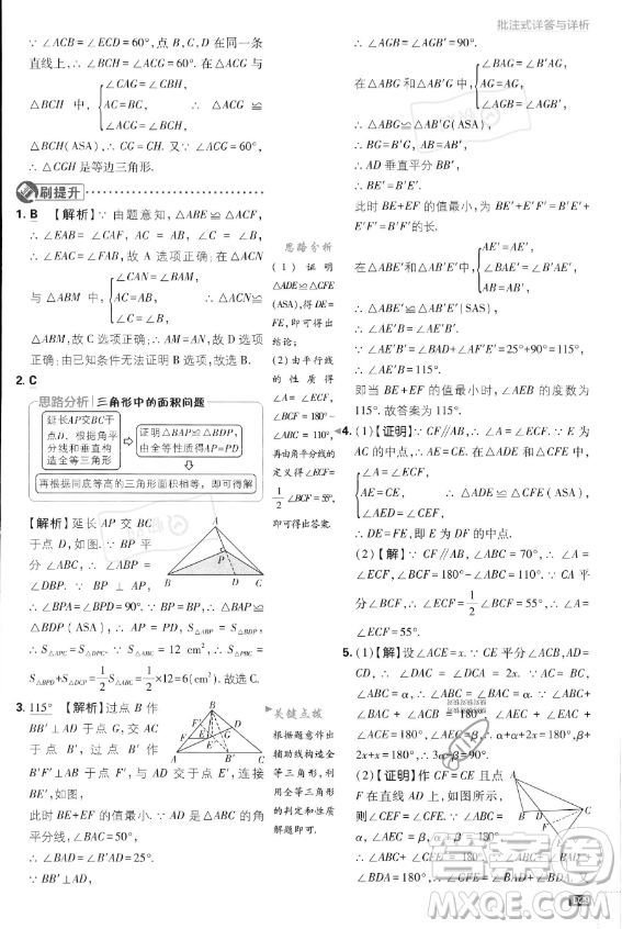 開明出版社2024屆初中必刷題八年級上冊數(shù)學湘教版答案