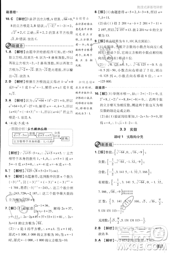 開明出版社2024屆初中必刷題八年級上冊數(shù)學湘教版答案