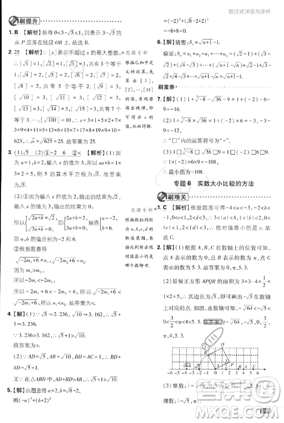 開明出版社2024屆初中必刷題八年級上冊數(shù)學湘教版答案