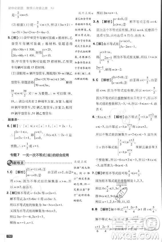 開明出版社2024屆初中必刷題八年級上冊數(shù)學湘教版答案