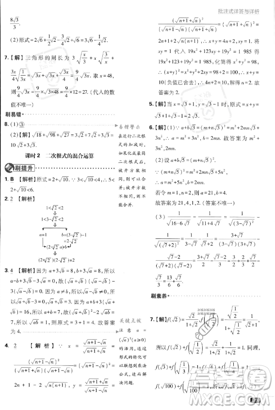 開明出版社2024屆初中必刷題八年級上冊數(shù)學湘教版答案