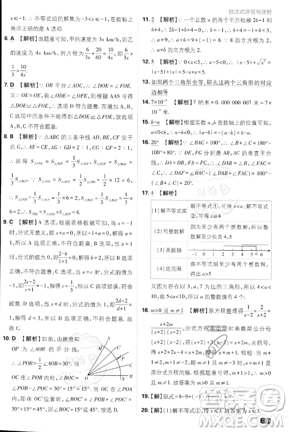 開明出版社2024屆初中必刷題八年級上冊數(shù)學湘教版答案