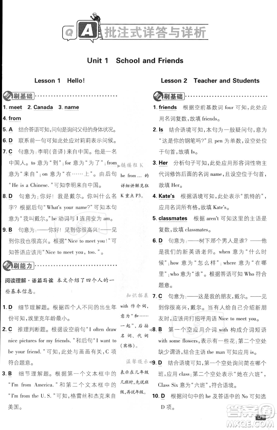 開明出版社2024屆初中必刷題七年級上冊英語冀教版答案