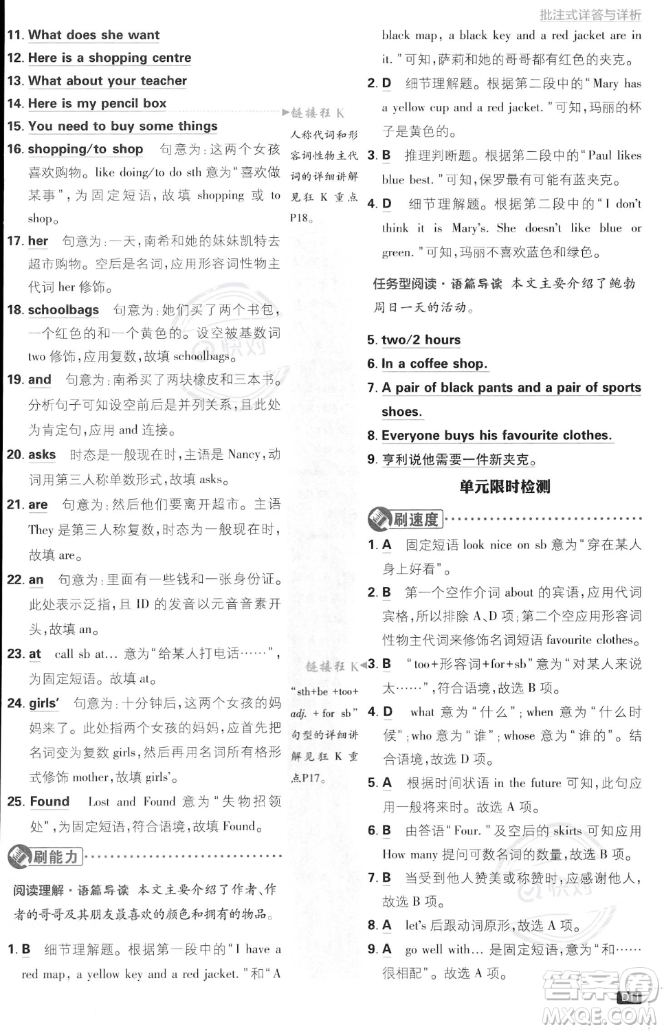 開明出版社2024屆初中必刷題七年級上冊英語冀教版答案