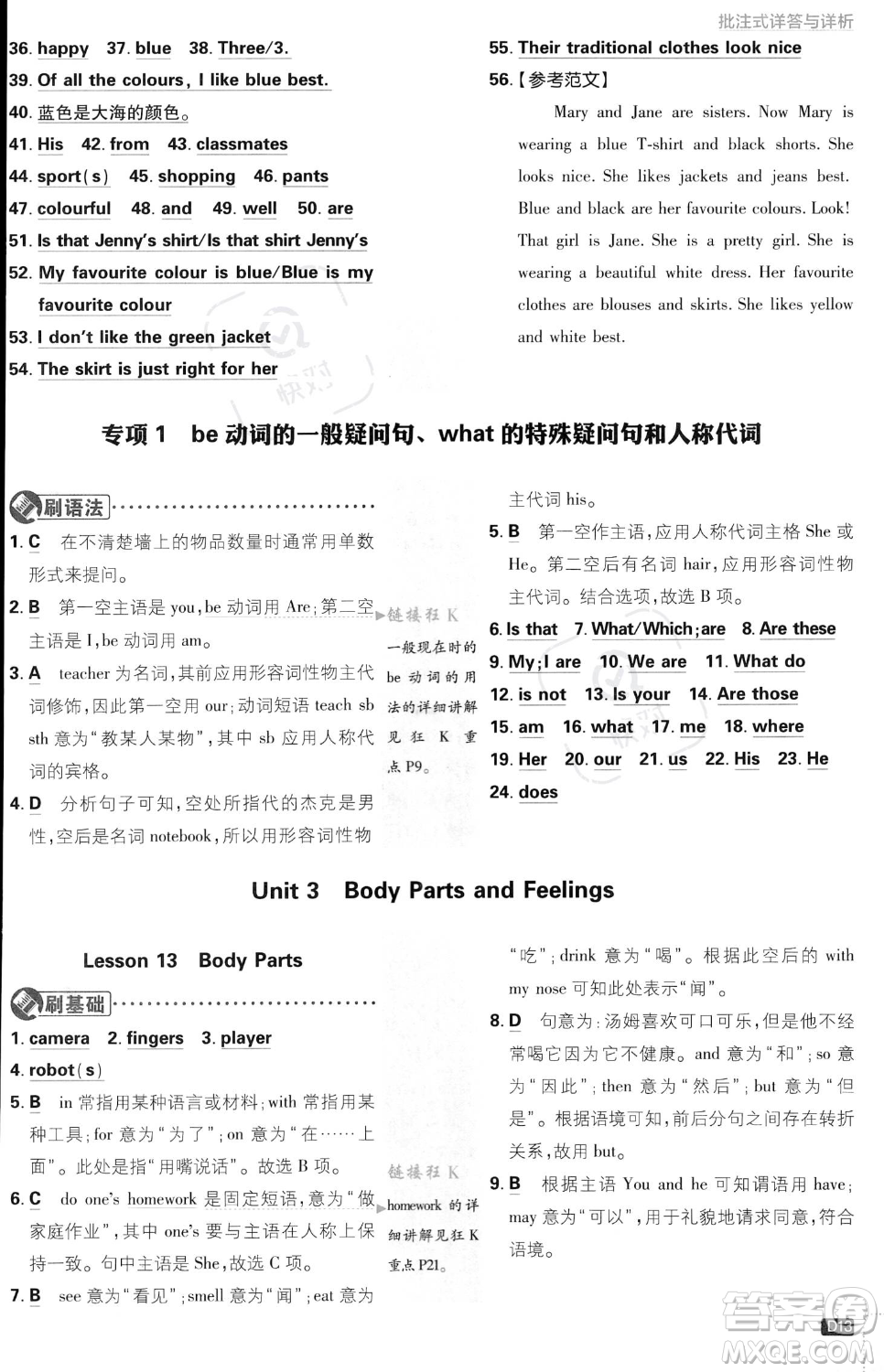 開明出版社2024屆初中必刷題七年級上冊英語冀教版答案