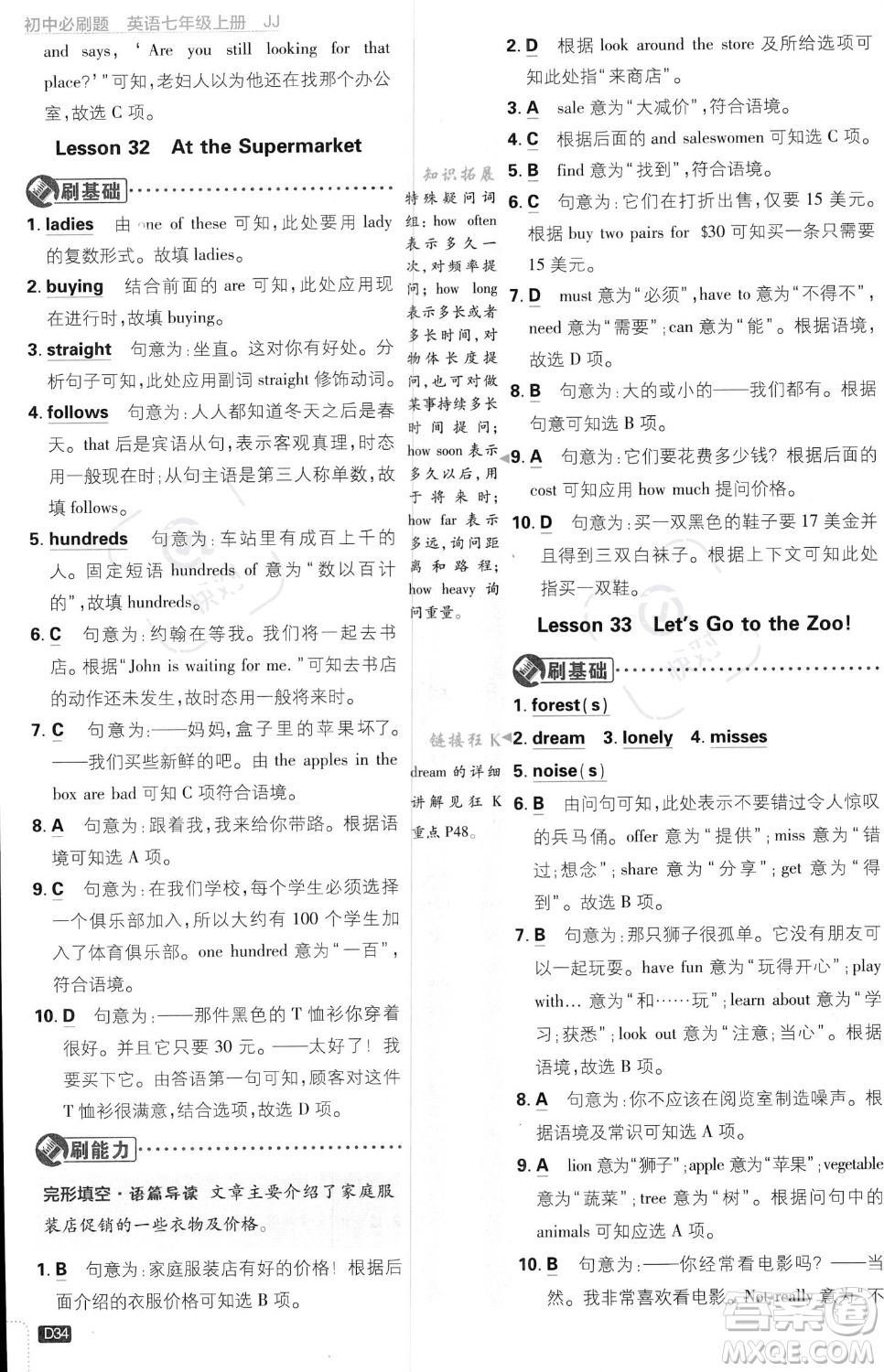 開明出版社2024屆初中必刷題七年級上冊英語冀教版答案