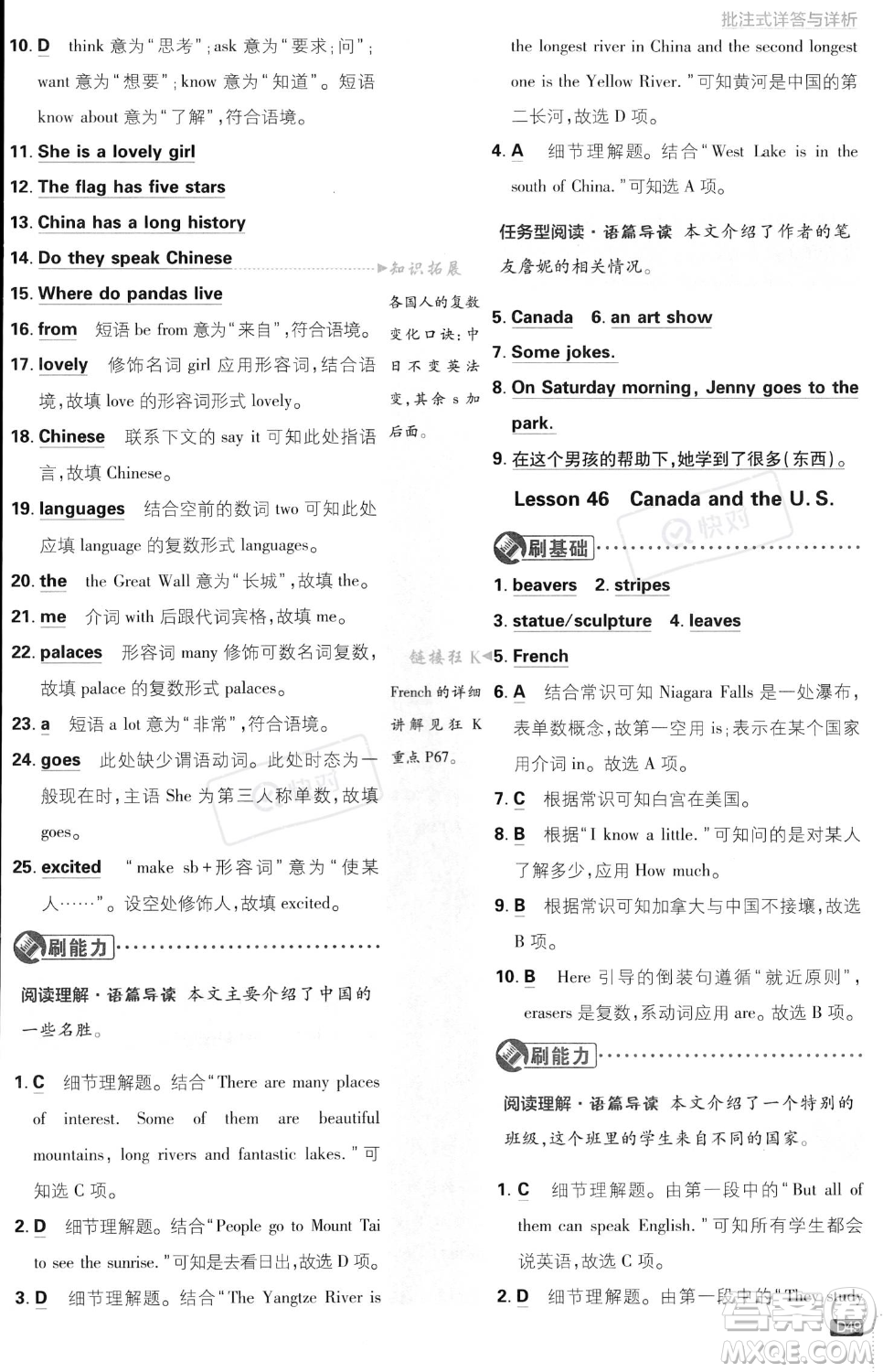 開明出版社2024屆初中必刷題七年級上冊英語冀教版答案