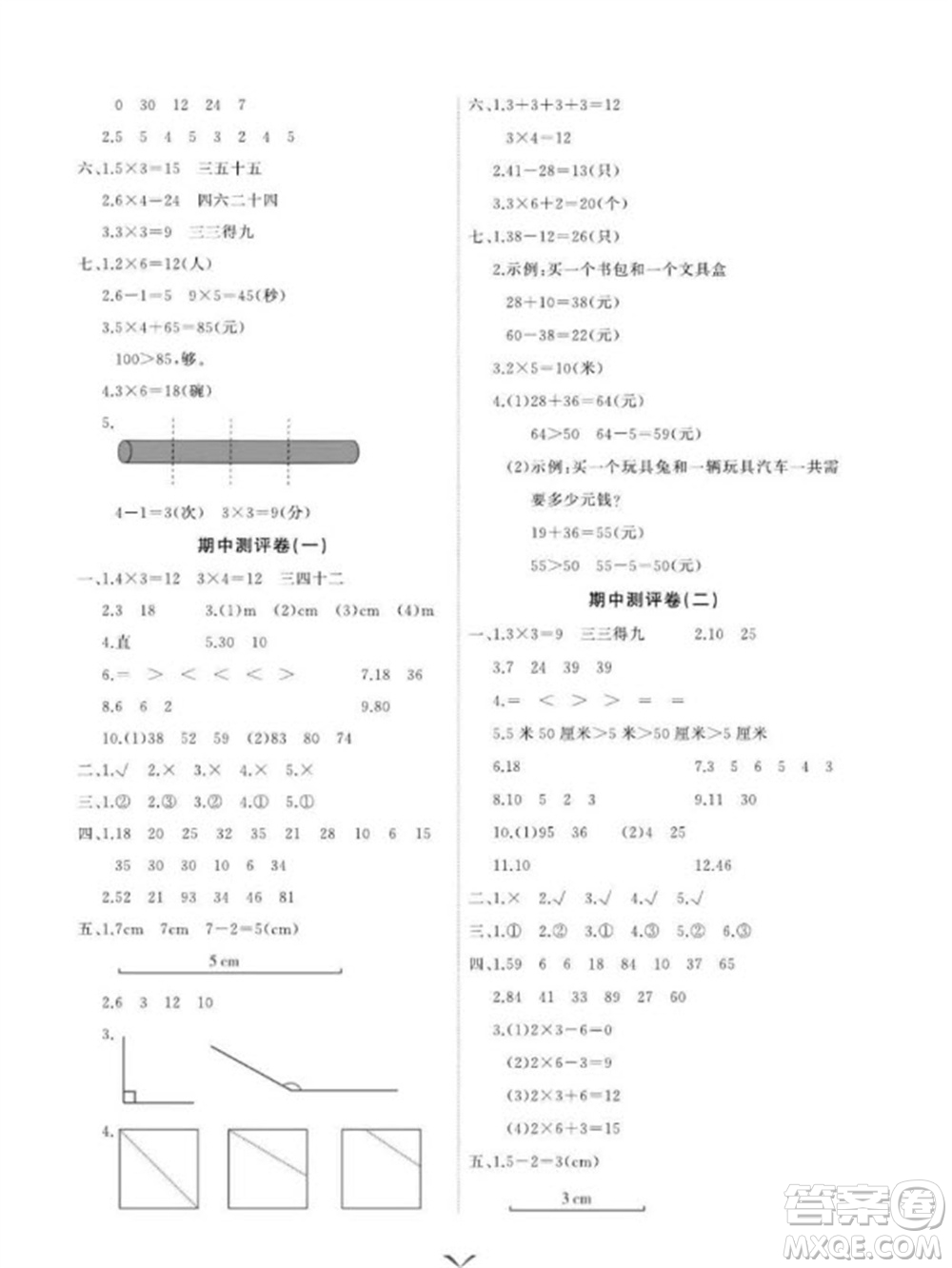 延邊大學(xué)出版社2023年秋課時(shí)測評(píng)卷二年級(jí)數(shù)學(xué)上冊(cè)人教版參考答案