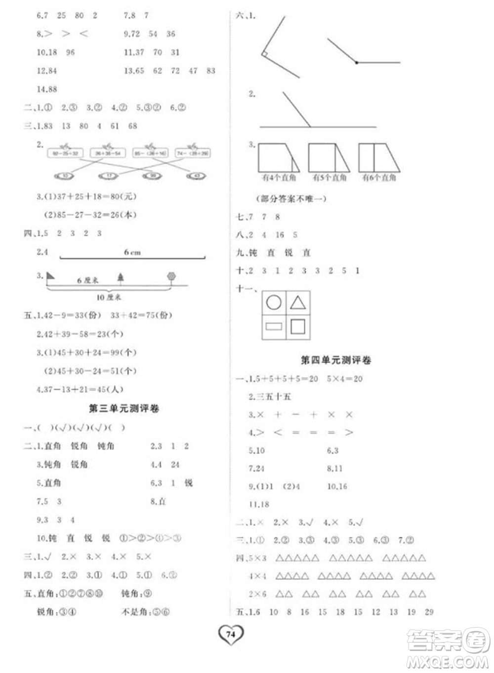 延邊大學(xué)出版社2023年秋課時(shí)測評(píng)卷二年級(jí)數(shù)學(xué)上冊(cè)人教版參考答案