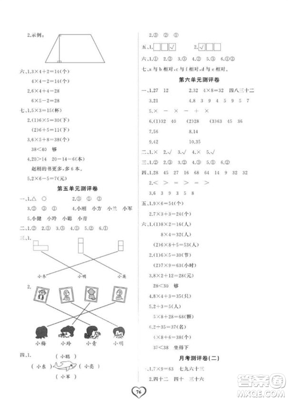 延邊大學(xué)出版社2023年秋課時(shí)測評(píng)卷二年級(jí)數(shù)學(xué)上冊(cè)人教版參考答案