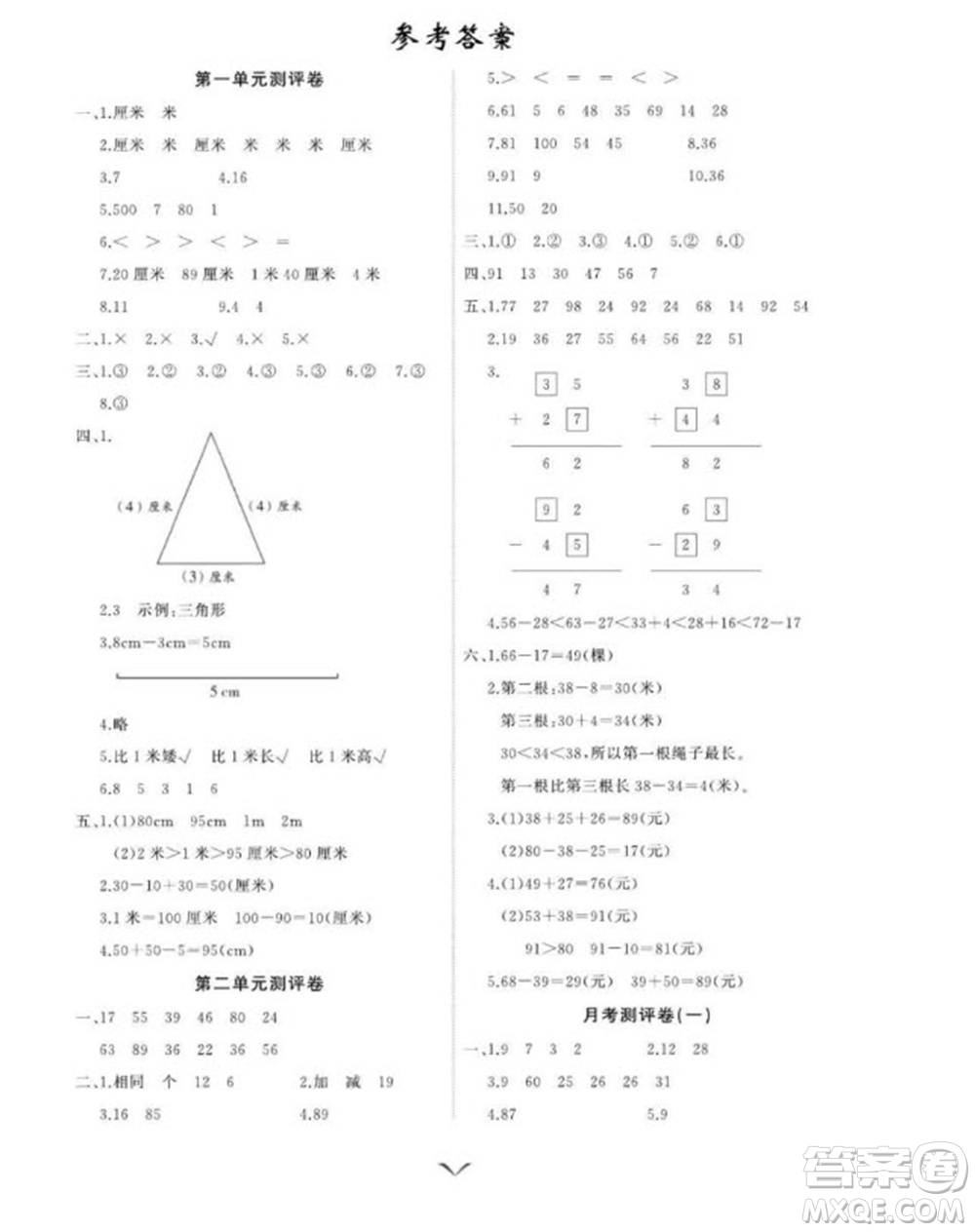 延邊大學(xué)出版社2023年秋課時(shí)測評(píng)卷二年級(jí)數(shù)學(xué)上冊(cè)人教版參考答案