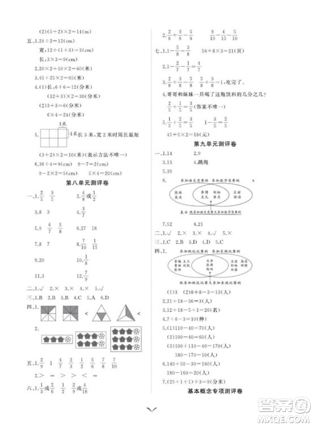 延邊大學(xué)出版社2023年秋課時(shí)測(cè)評(píng)卷三年級(jí)數(shù)學(xué)上冊(cè)人教版參考答案