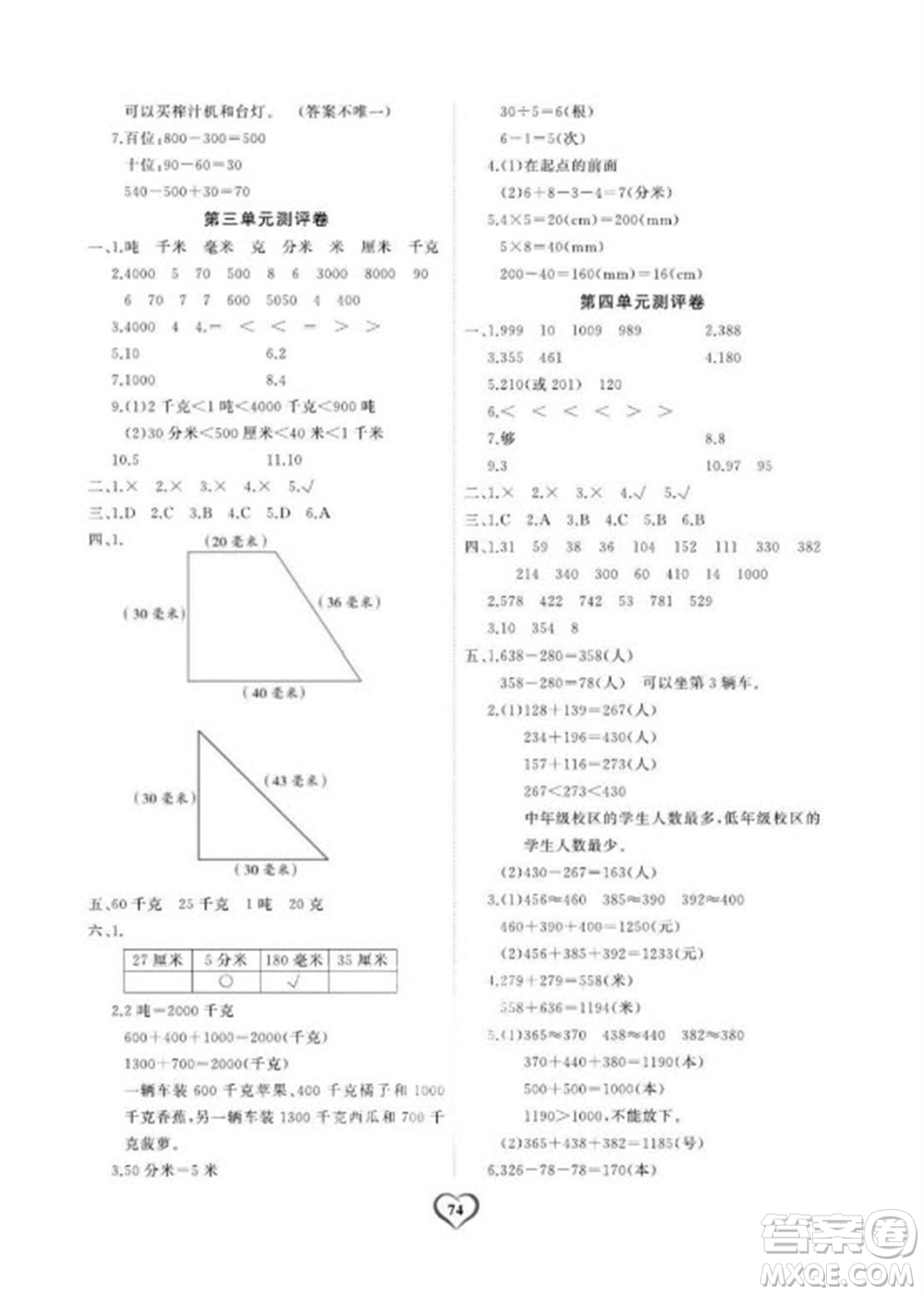 延邊大學(xué)出版社2023年秋課時(shí)測(cè)評(píng)卷三年級(jí)數(shù)學(xué)上冊(cè)人教版參考答案