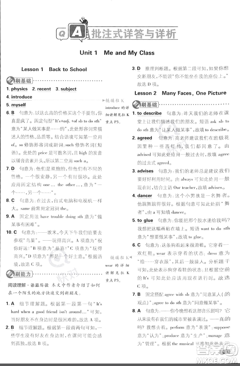 開明出版社2024屆初中必刷題八年級上冊英語冀教版答案