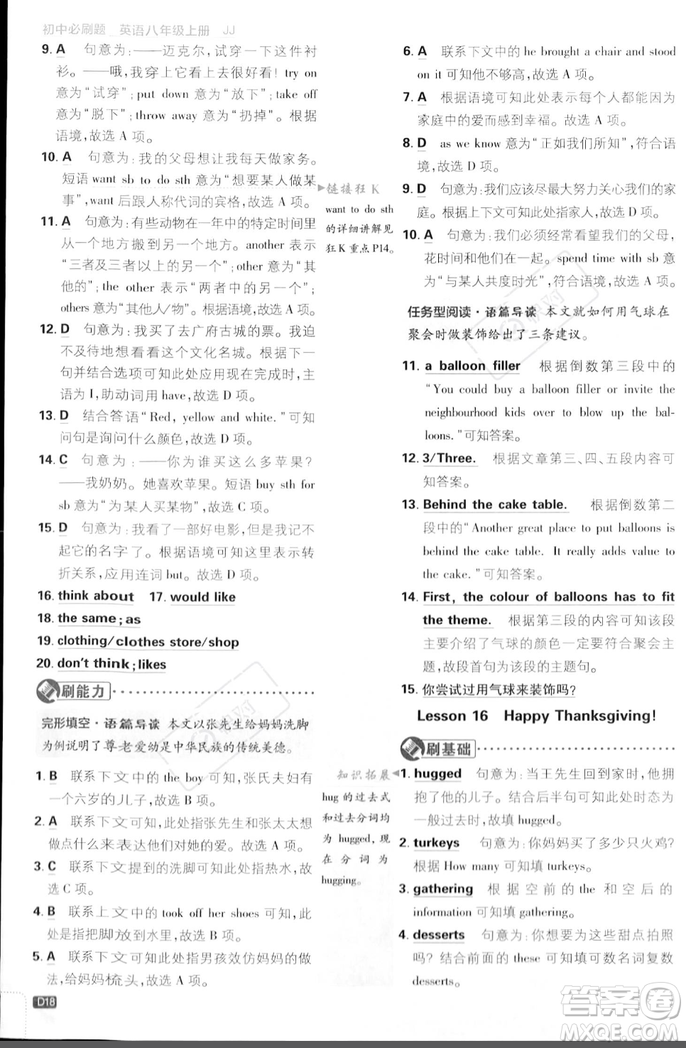 開明出版社2024屆初中必刷題八年級上冊英語冀教版答案