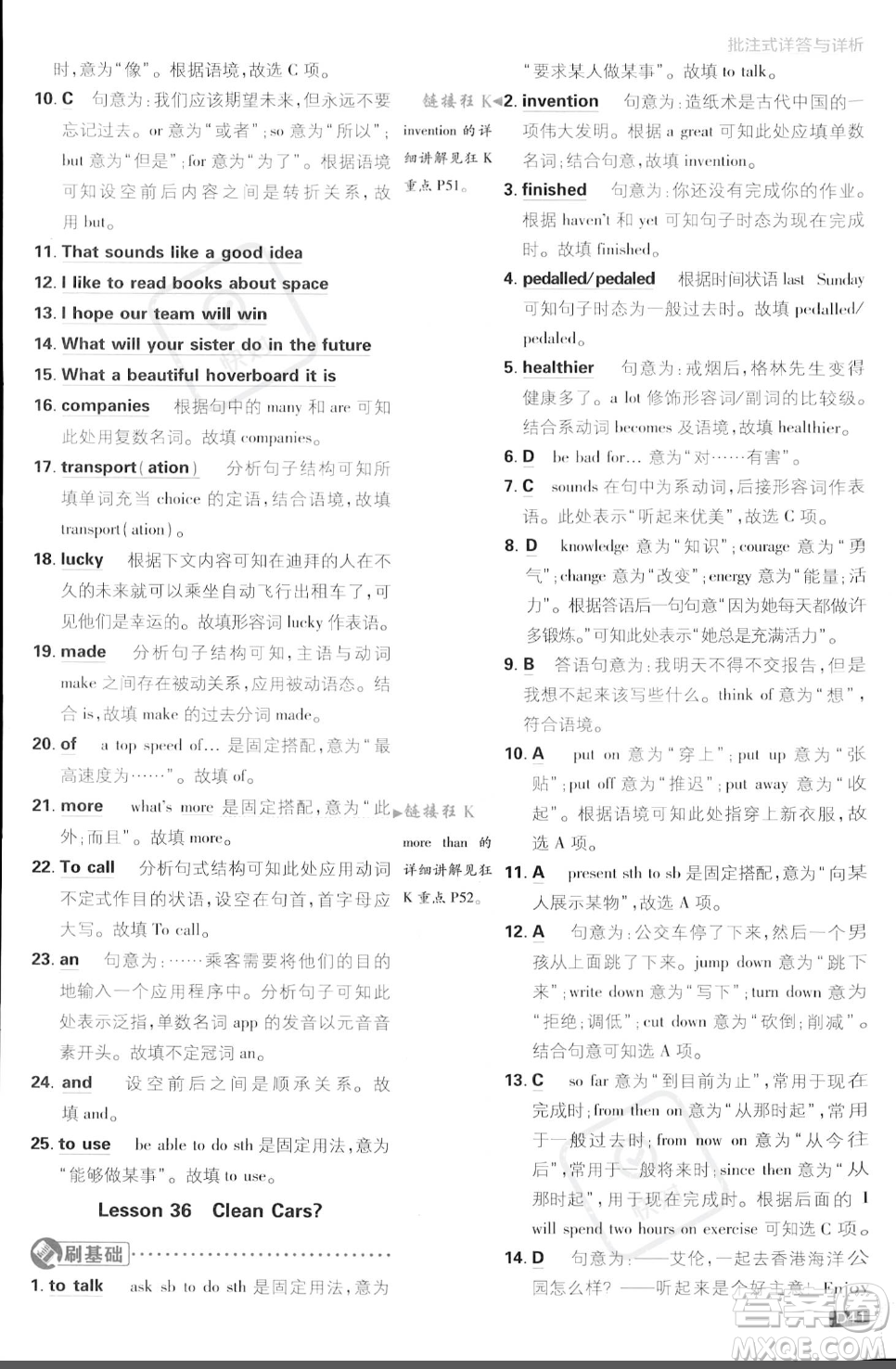 開明出版社2024屆初中必刷題八年級上冊英語冀教版答案