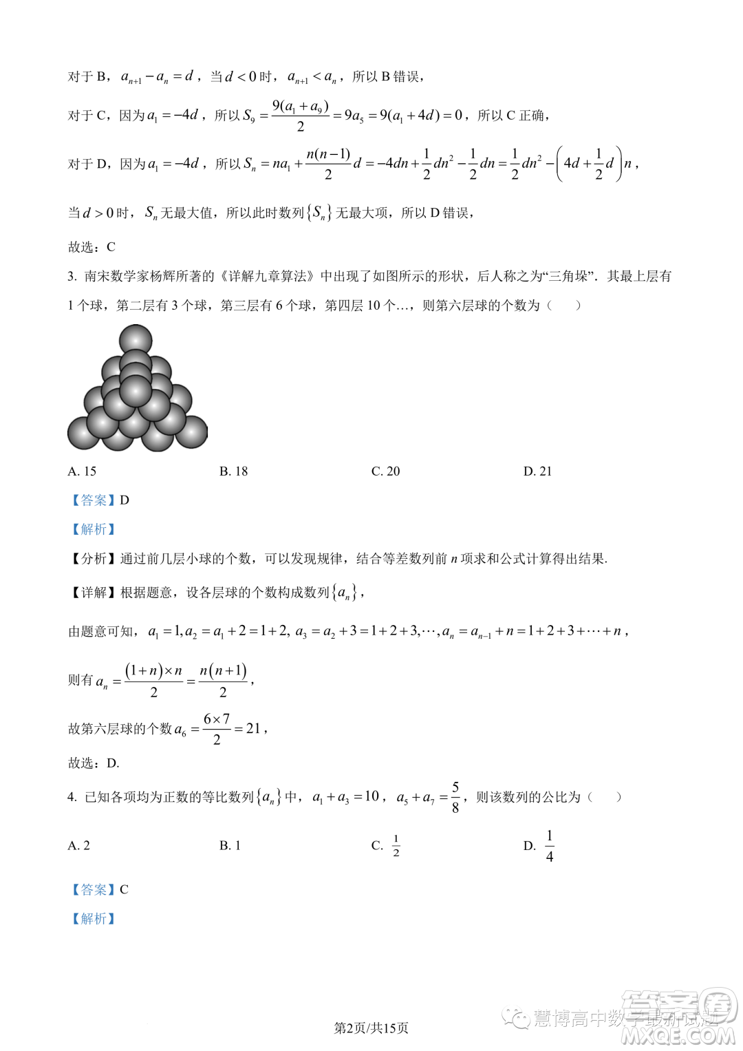 寧德一中2023-2024學(xué)年高二上學(xué)期開(kāi)學(xué)檢測(cè)數(shù)學(xué)試題答案