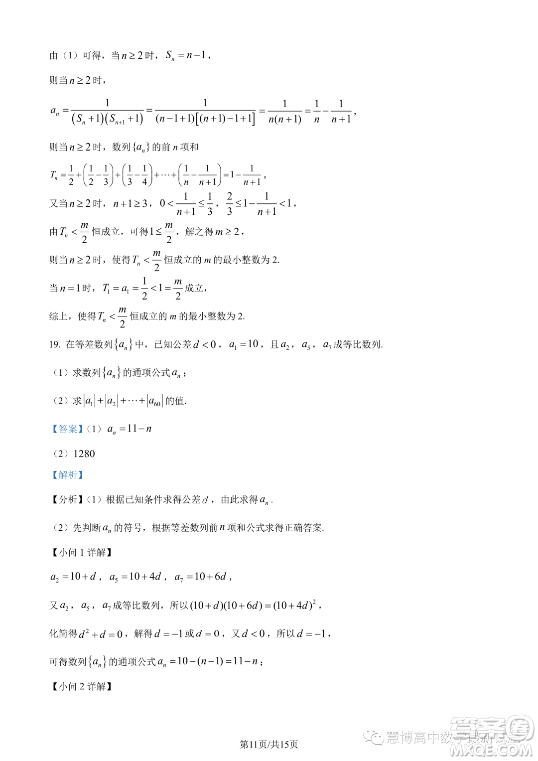 寧德一中2023-2024學(xué)年高二上學(xué)期開(kāi)學(xué)檢測(cè)數(shù)學(xué)試題答案