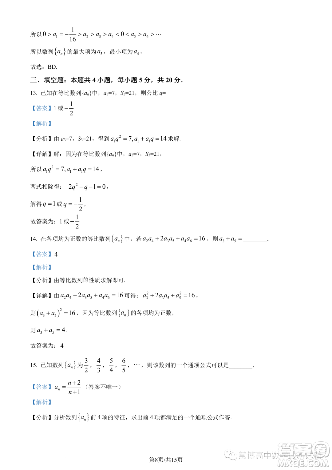 寧德一中2023-2024學(xué)年高二上學(xué)期開(kāi)學(xué)檢測(cè)數(shù)學(xué)試題答案