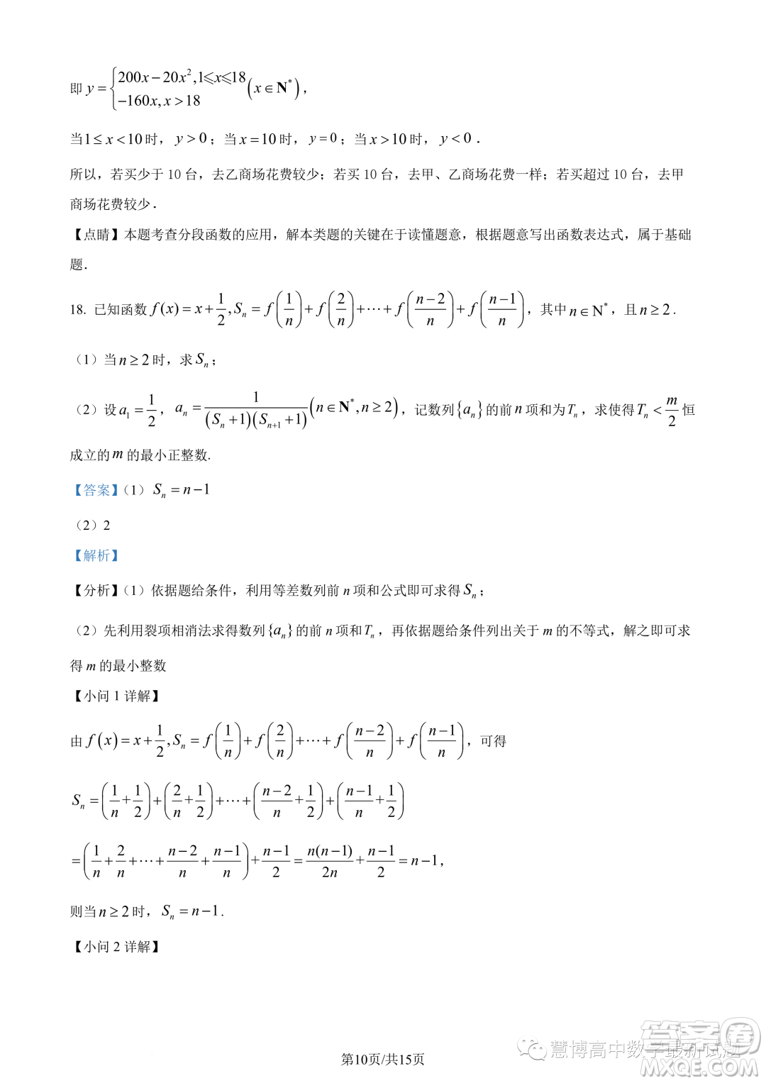 寧德一中2023-2024學(xué)年高二上學(xué)期開(kāi)學(xué)檢測(cè)數(shù)學(xué)試題答案