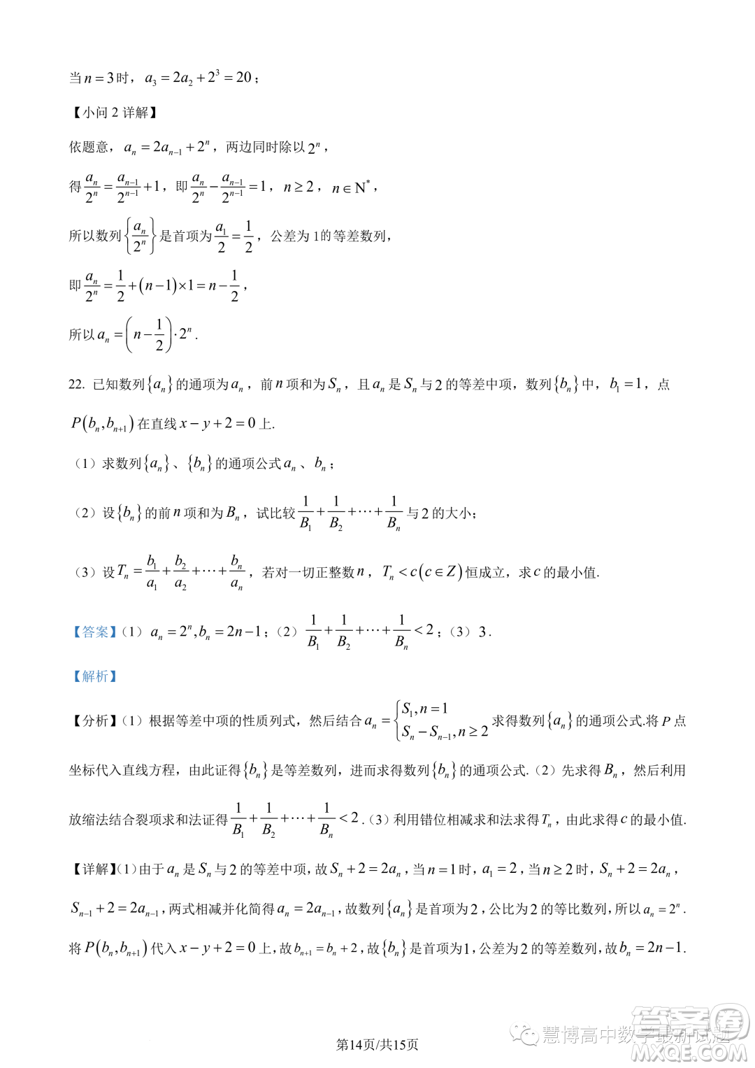 寧德一中2023-2024學(xué)年高二上學(xué)期開(kāi)學(xué)檢測(cè)數(shù)學(xué)試題答案