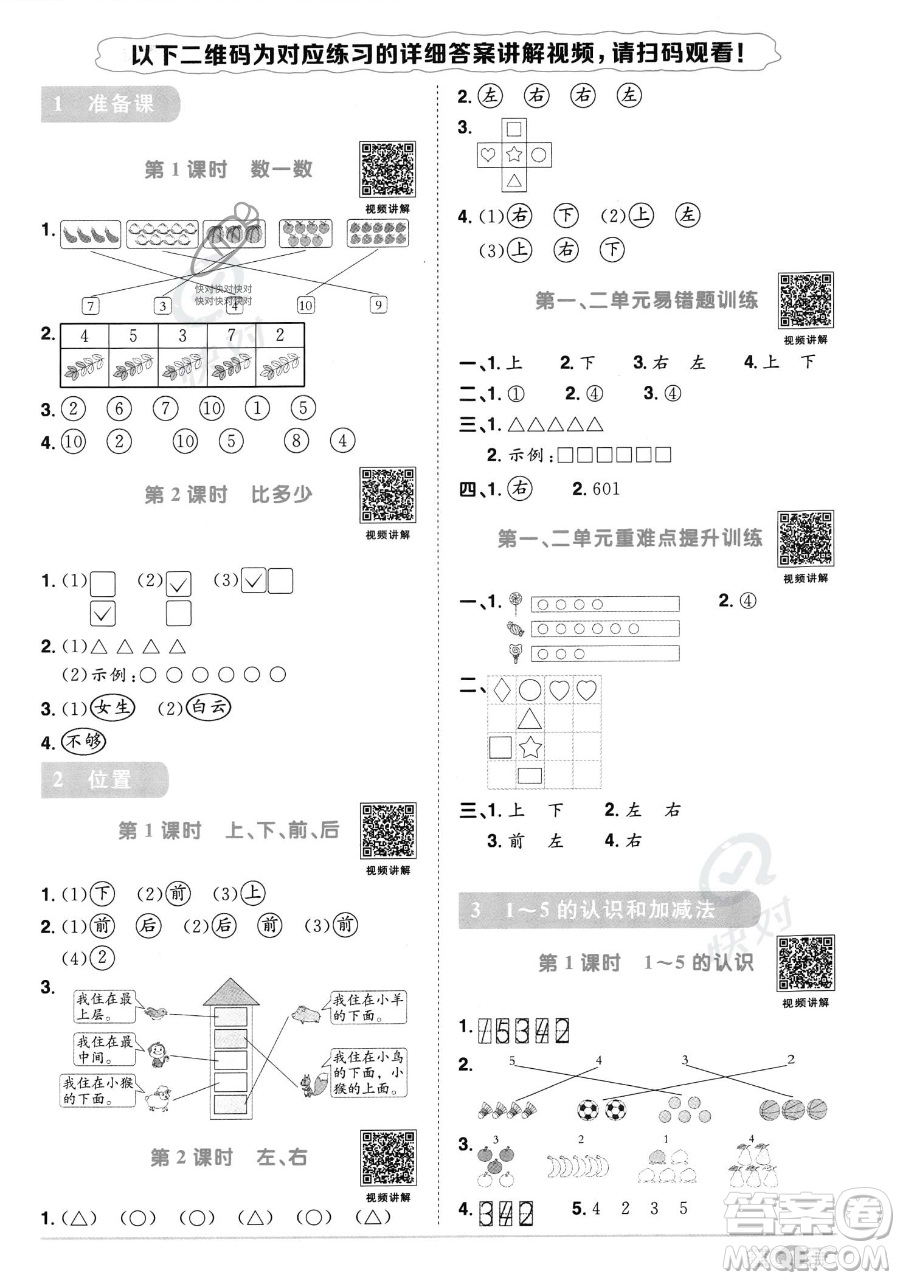 江西教育出版社2023年秋季陽(yáng)光同學(xué)課時(shí)優(yōu)化作業(yè)一年級(jí)上冊(cè)數(shù)學(xué)人教版答案