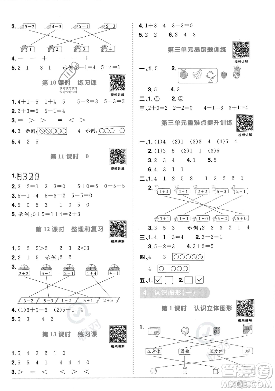 江西教育出版社2023年秋季陽(yáng)光同學(xué)課時(shí)優(yōu)化作業(yè)一年級(jí)上冊(cè)數(shù)學(xué)人教版答案