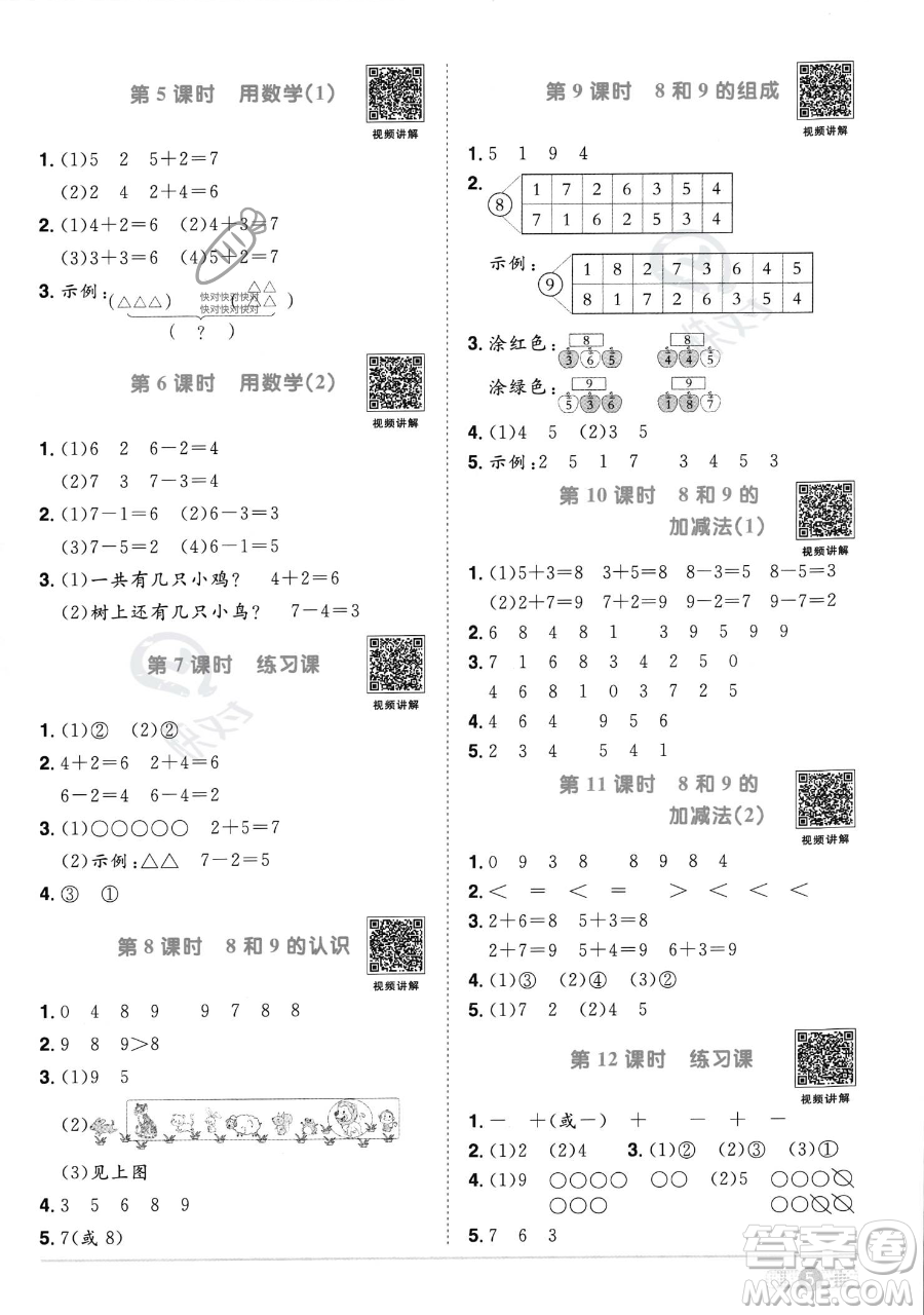 江西教育出版社2023年秋季陽(yáng)光同學(xué)課時(shí)優(yōu)化作業(yè)一年級(jí)上冊(cè)數(shù)學(xué)人教版答案