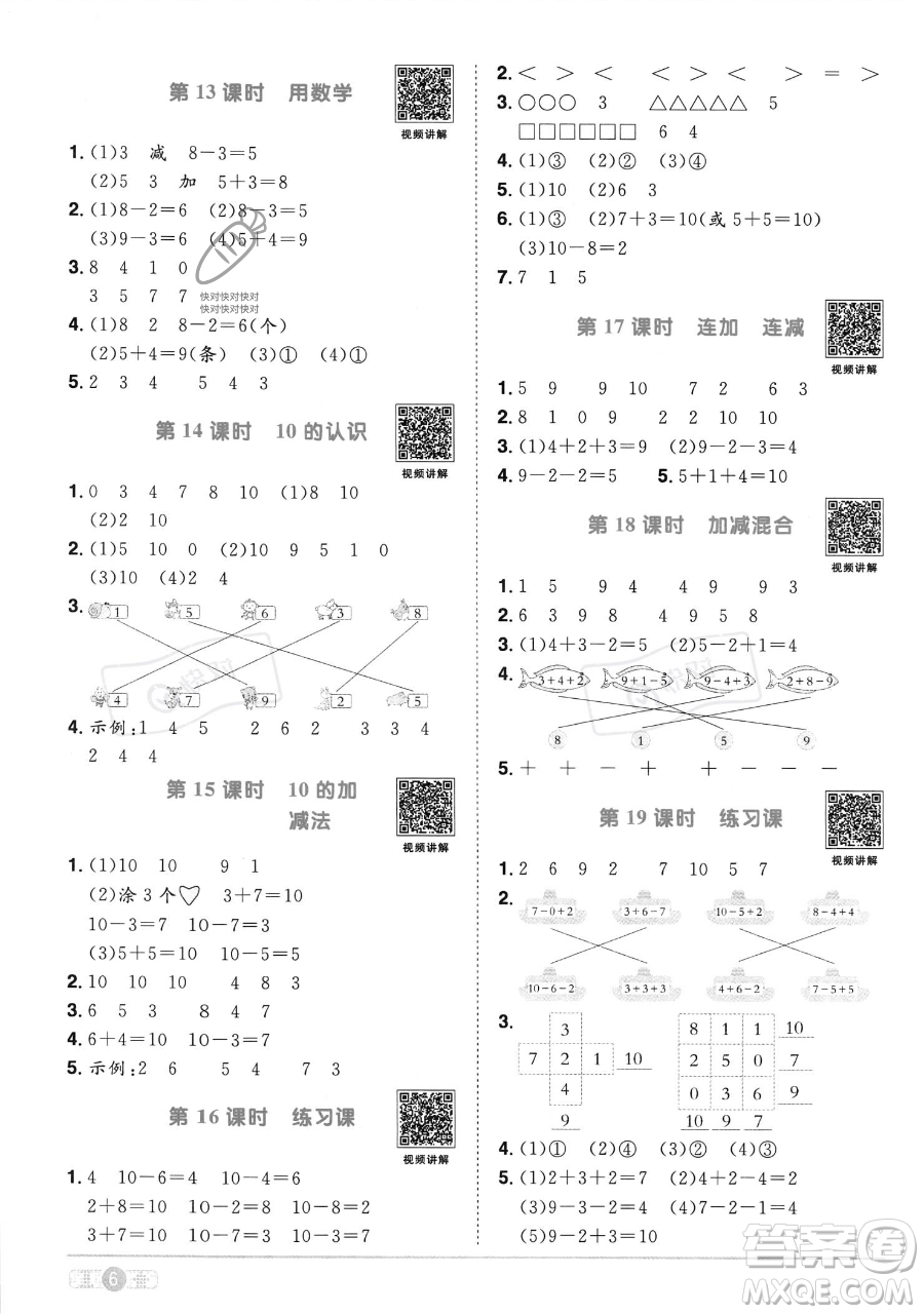 江西教育出版社2023年秋季陽(yáng)光同學(xué)課時(shí)優(yōu)化作業(yè)一年級(jí)上冊(cè)數(shù)學(xué)人教版答案