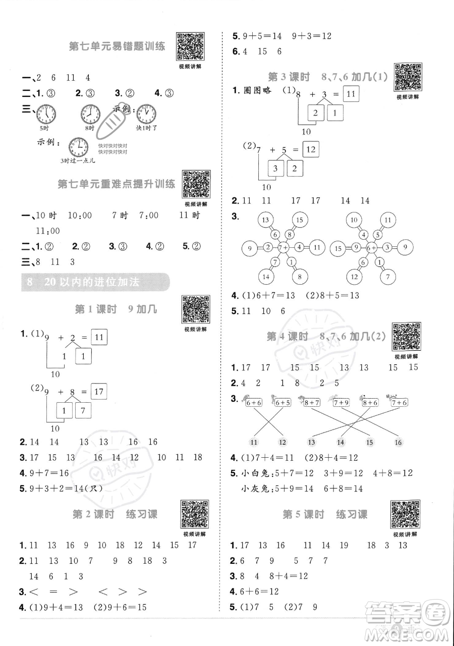 江西教育出版社2023年秋季陽(yáng)光同學(xué)課時(shí)優(yōu)化作業(yè)一年級(jí)上冊(cè)數(shù)學(xué)人教版答案