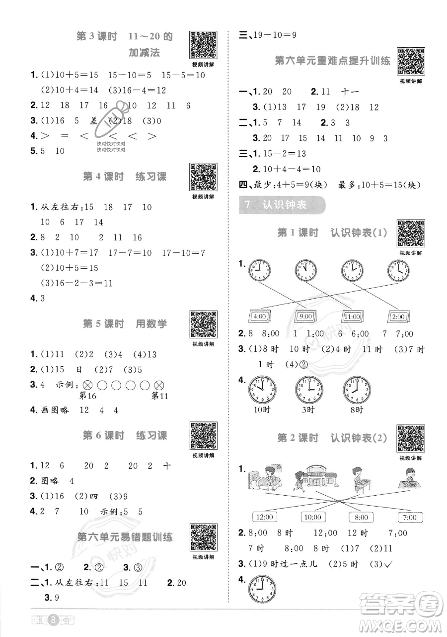 江西教育出版社2023年秋季陽(yáng)光同學(xué)課時(shí)優(yōu)化作業(yè)一年級(jí)上冊(cè)數(shù)學(xué)人教版答案