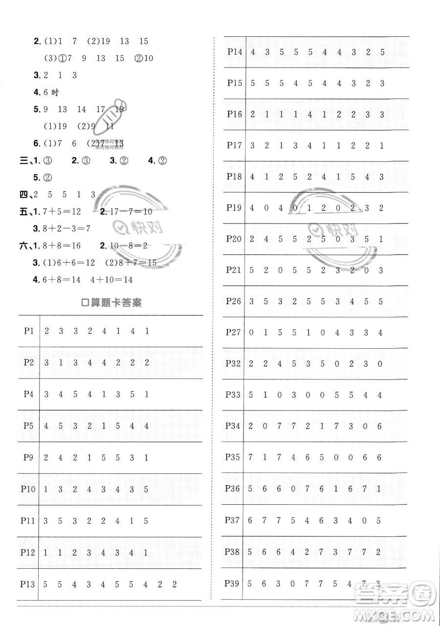 江西教育出版社2023年秋季陽(yáng)光同學(xué)課時(shí)優(yōu)化作業(yè)一年級(jí)上冊(cè)數(shù)學(xué)人教版答案