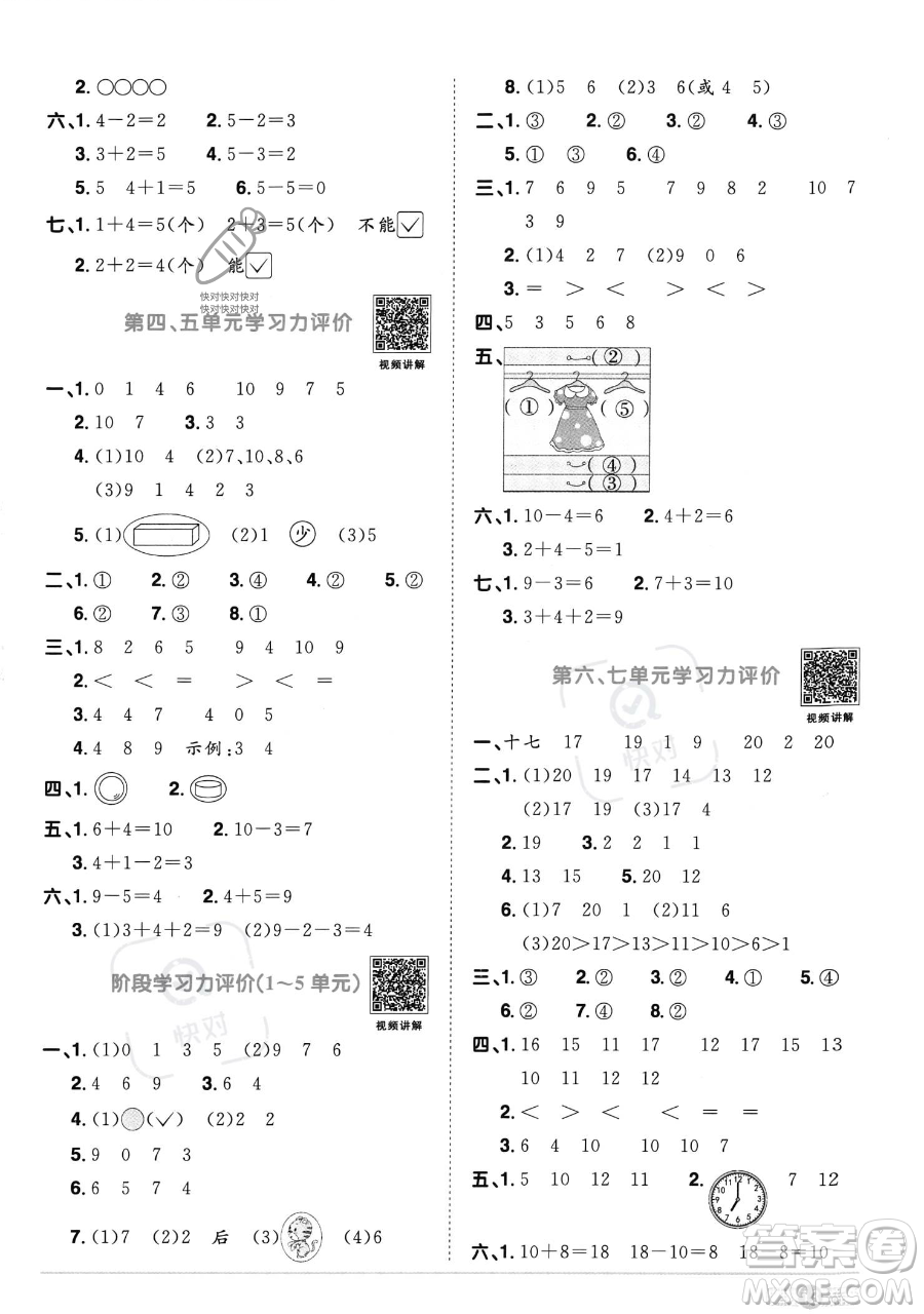 江西教育出版社2023年秋季陽(yáng)光同學(xué)課時(shí)優(yōu)化作業(yè)一年級(jí)上冊(cè)數(shù)學(xué)人教版答案