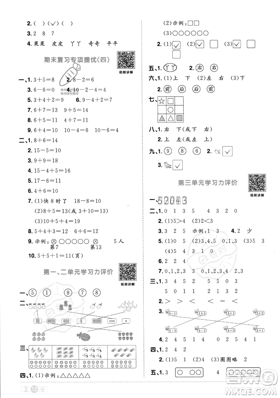 江西教育出版社2023年秋季陽(yáng)光同學(xué)課時(shí)優(yōu)化作業(yè)一年級(jí)上冊(cè)數(shù)學(xué)人教版答案