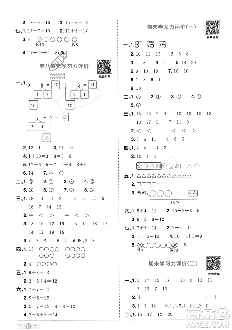 江西教育出版社2023年秋季陽(yáng)光同學(xué)課時(shí)優(yōu)化作業(yè)一年級(jí)上冊(cè)數(shù)學(xué)人教版答案