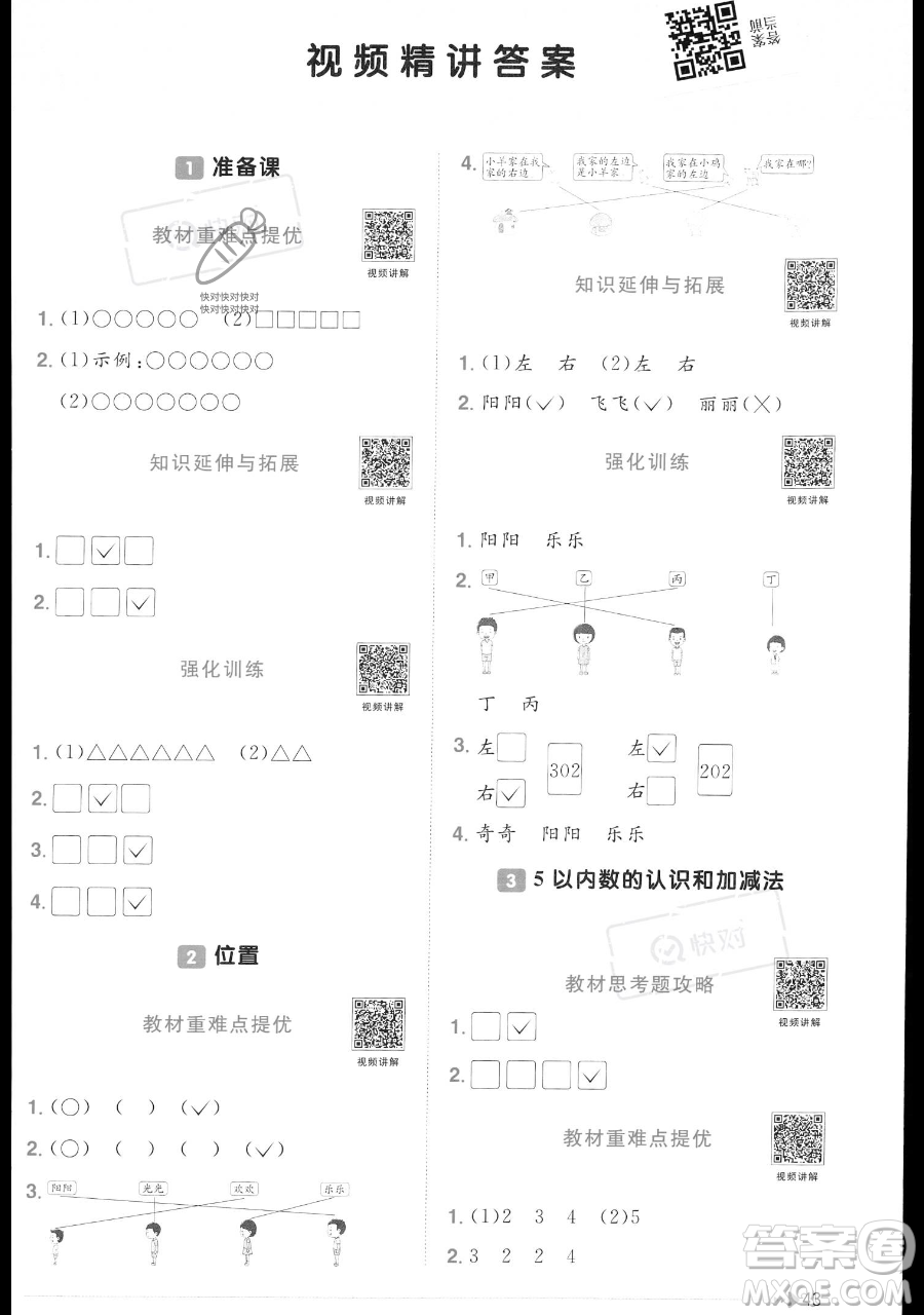 江西教育出版社2023年秋季陽(yáng)光同學(xué)課時(shí)優(yōu)化作業(yè)一年級(jí)上冊(cè)數(shù)學(xué)人教版答案