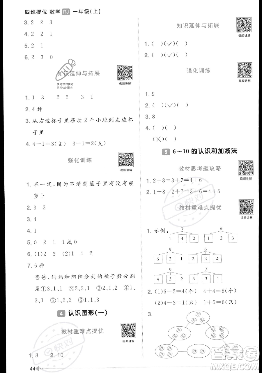 江西教育出版社2023年秋季陽(yáng)光同學(xué)課時(shí)優(yōu)化作業(yè)一年級(jí)上冊(cè)數(shù)學(xué)人教版答案