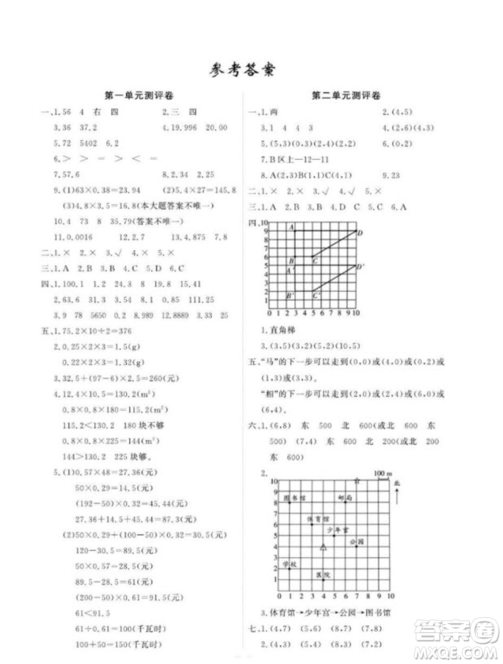 延邊大學(xué)出版社2023年秋課時測評卷五年級數(shù)學(xué)上冊人教版參考答案