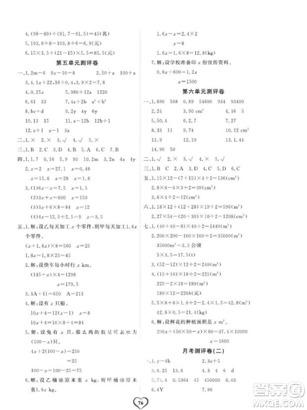 延邊大學(xué)出版社2023年秋課時測評卷五年級數(shù)學(xué)上冊人教版參考答案