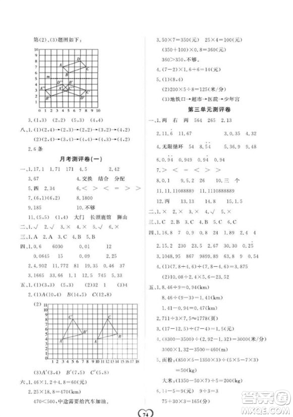 延邊大學(xué)出版社2023年秋課時測評卷五年級數(shù)學(xué)上冊人教版參考答案